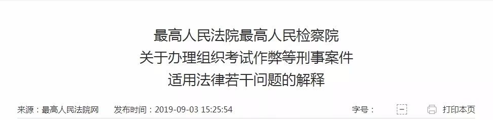 建造师等专业技术资格考试中 作弊、代考、替考，属犯罪！