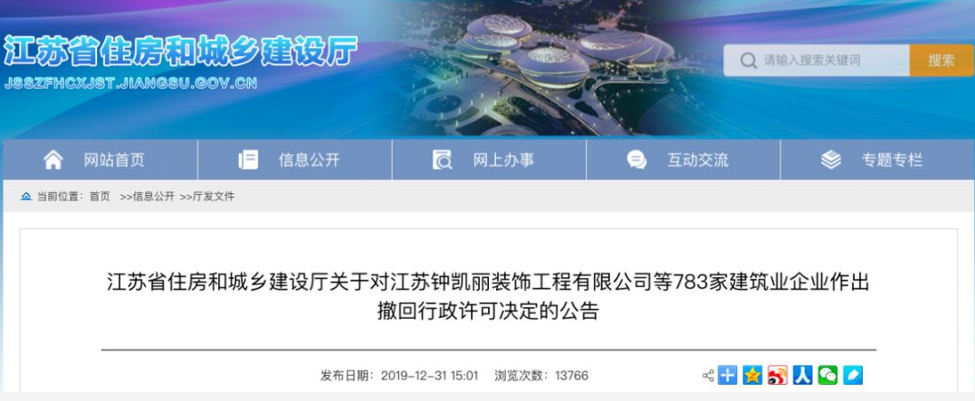 看看一本证书绊倒了多少建企？783家建企911项资质被撤销，建造师不足成重灾区