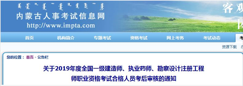 2019年一级建造师考后资格复核通知已发布！