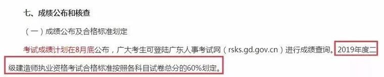 2019二建合格标准上调！推进全国统一？