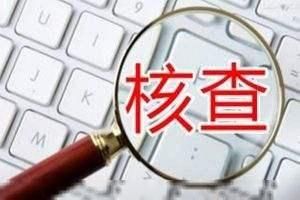 2019资质核查全面开始，建筑企业要做哪些准备？