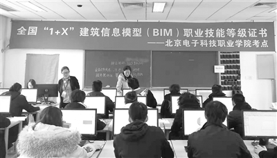 北京：BIM职业技能等级证书首次开展全国统一考试