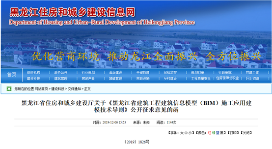 黑龙江：BIM施工应用建模技术导则公开征求意见