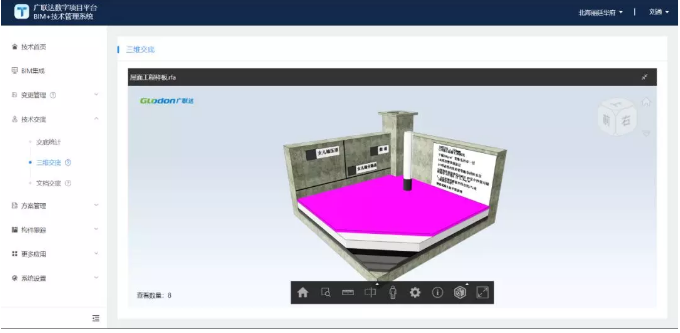北海腾飞花园项目应用（五）BIM+技术管理系统