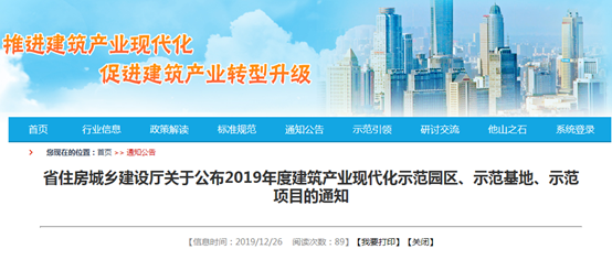 江苏：公布2019年度建筑产业现代化示范园区、示范基地和示范项目