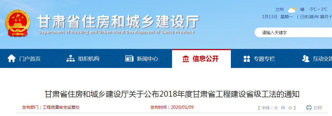 甘肃：公布2018年度甘肃省工程建设省级工法